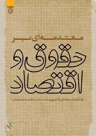 درخواست اعدام برای مدیرعامل شرکت انبوه سازان شفق و نگین غرب دادستان تهران کیفرخواست صادر کرد