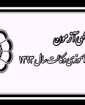 آگهی آزمون پذیرش متقاضیان پروانه کارآموزی وکالت کانونهای وکلای دادگستری ایران سال 1393