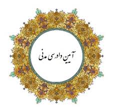 امکان اعتراض ثالث به ضبط اتومبیل به موجب حکم کیفری